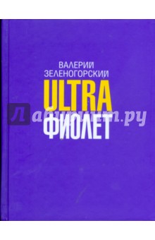 Ultraфиолет