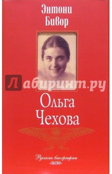 Ольга Чехова