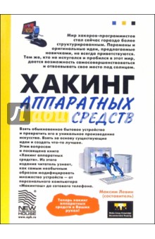 Хакинг аппаратных средств