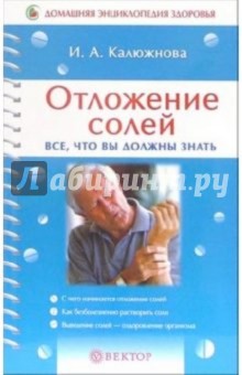 Отложение солей. Все, что вы должны знать