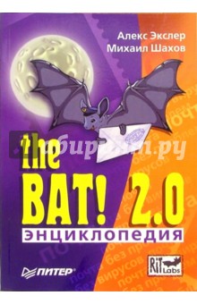 Энциклопедия The Bat! 2.0