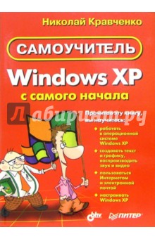 Windows XP с самого начала