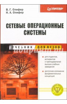 Сетевые операционные системы