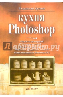 Кухня Photoshop