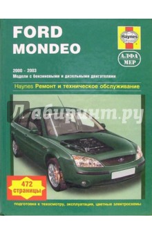 Ford Mondeo 2000-2003 (модели с бензиновыми и дизельными двигателями). Ремонт и тех. обслуживание