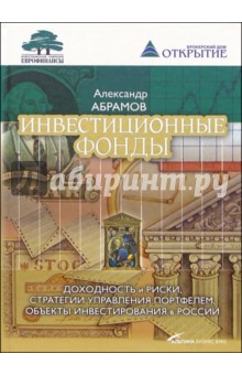 Инвестиционные фонды: Доходность и риски