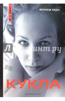 Кукла