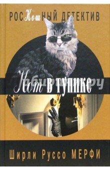 Кот в тупике