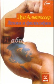 Ленин и философия