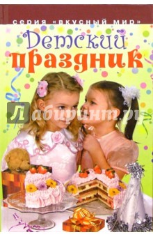 Детский праздник