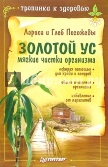 Золотой ус: мягкие чистки организма