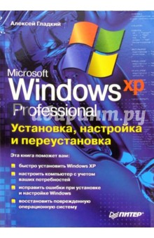 Установка, настройка и переустановка Windows XP