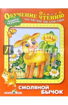 Смоляной бычок
