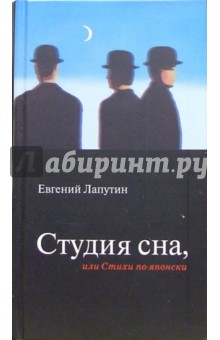 Студия сна, или стихи по-японски