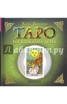 Таро на каждый день