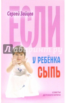 Если у ребенка сыпь