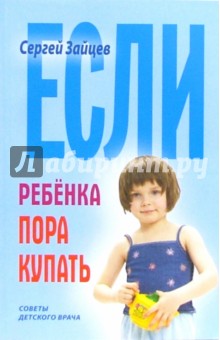 Если ребенка пора купать