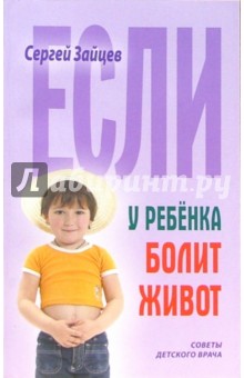 Если у ребенка болит живот