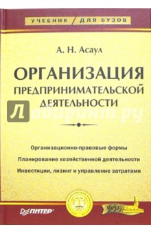 Организация предпринимательской деятельности