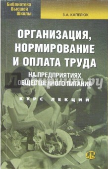 Организация, нормирование и оплата труда на предприятия