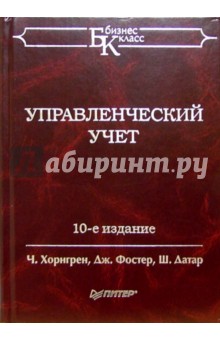 Управленческий учет