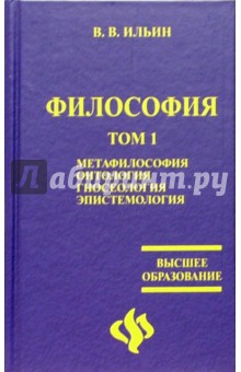 Философия: учебник в 2-х томах