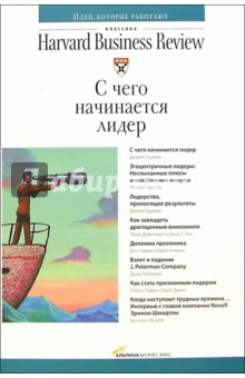 С чего начинается лидер