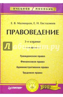 Правоведение: Учебное пособие. - 3-е издание