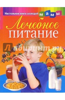 Лечебное питание