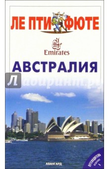 Австралия
