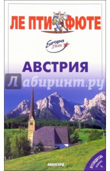 Австрия