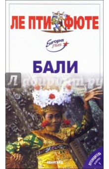 Бали