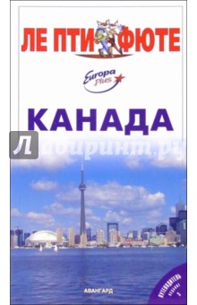 Канада