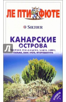 Канарские острова