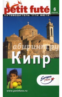 Кипр