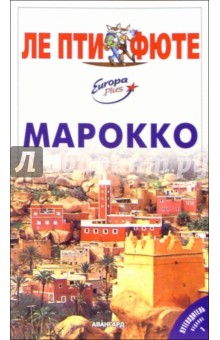 Марокко