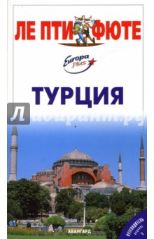 Турция