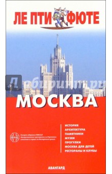 Москва. - 2-е издание