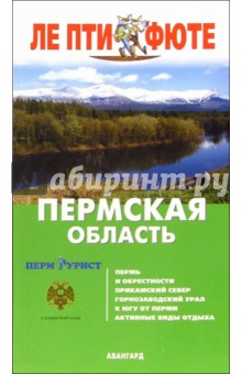 Пермская область. - 1-е идздание