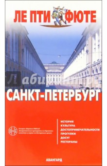 Санкт-Петербург. - 3-е издание