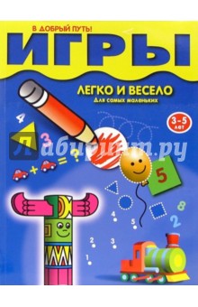 Игры: для детей 3-5 лет