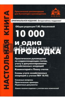 10 000 и одна проводка