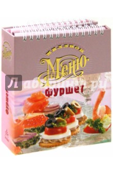 Фуршет