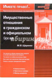 Имущественные отношения в гражданском и официальном браке