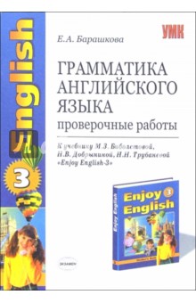 Грамматика английского языка: проверочные работы: к уч. М.З. Биболетовой и др. "Enjoy English-3"