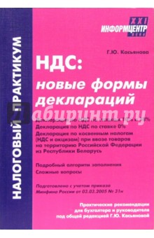 НДС: новые формы деклараций