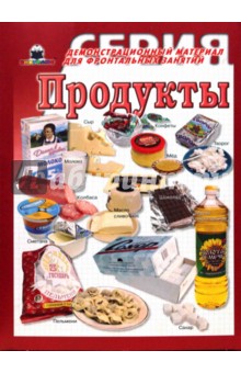 Продукты