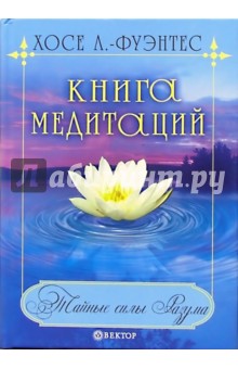 Книга медитаций