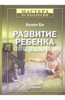 Развитие ребенка. - 9-е издание