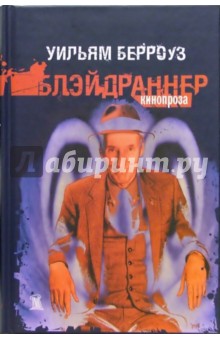 Блэйдраннер: Кинопроза